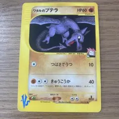 2026年最新】ワタルのプテラの人気アイテム - メルカリ