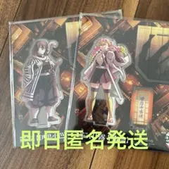 鬼滅の刃無限城編アクリルスタンド伊黒小芭内と甘露寺蜜璃