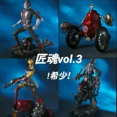 !希少!BANDAI S.I.C. 匠魂 VOL.3 フルコンプリート
