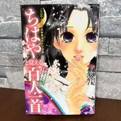 2026年最新】百人一首 ちはやと覚えるの人気アイテム - メルカリ