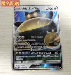 ポケモンカード　カビゴンGX HP190 PROMO A 001/SM-P 19