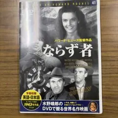 ならず者 DVD ハワード・ヒューズ監督