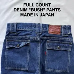 FULL COUNT フルカウント　ブッシュパンツ　1246 日本製　30のサムネイル