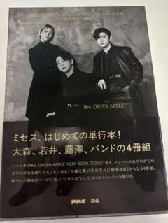Mrs. GREEN APPLE 単行本　FC限定版