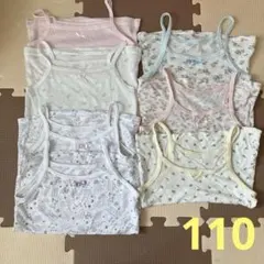 キッズ肌着　メッシュキャミソール　7枚　110