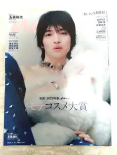 anan アンアン No.2484 玉森裕太