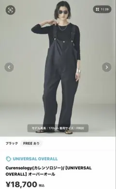 ☆極美品☆ カレンソロジー UNIVERSAL OVERALLオーバー - メルカリ