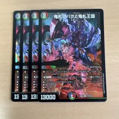 デュエルマスターズ 鬼札アバクと鬼札王国 4枚