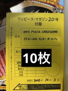 【未開封】ルフィ プロモ 10枚セット ワンピースマガジン