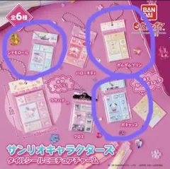 サンリオキャラクターズ　タイルシールミニチュアチャーム