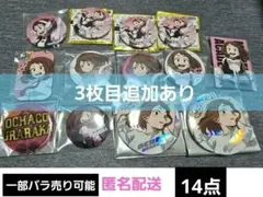 麗日お茶子 セット まとめ 缶バッジ ヒロアカ ベースヤード オープンスクール