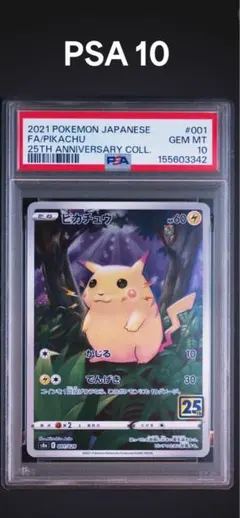 PSA10】ピカチュウex(RR仕様) 001/021 SVC - メルカリ