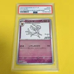 ★PSA10★【ニンフィア/プロモ/長場雄】SYLVEON 070/SV-P