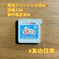 まめゴマ はっぴー! スイーツファーム 3DS