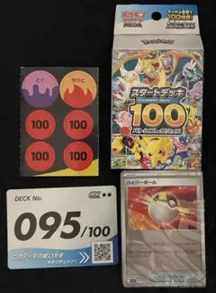 スタートデッキ100 095番のサムネイル