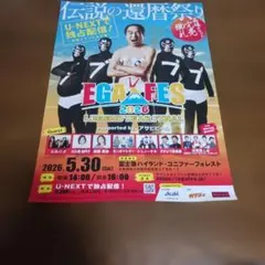 EGA FES 2026 S席特典 ポスター エガちゃんサイン入り EGA FES 2026 S席特典 ポスター エガちゃんサイン入り - メルカリ