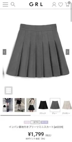 GRLグレープリーツスカート