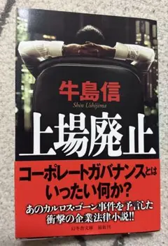 上場廃止