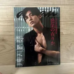 anan 2023年 No.2426 SnowMan 目黒蓮 表紙