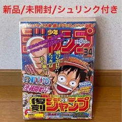 完全新品未開封☆シュリンク付き☆週刊50周年記念☆少年ジャンプ