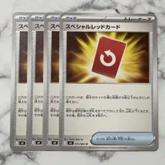 スペシャルレッドカード　４枚（M4・ニンジャスピナー）