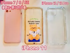 韓国ブランド★iPhoneケース3点セット（11/12/SE）