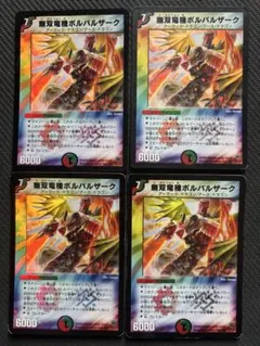 メルカリ便　無双竜機ボルバルザーク　初期　旧枠　4枚 デュエルマスターズ 無双竜機ボルバルザーク 初期 4枚 - メルカリ