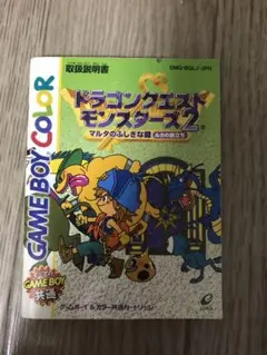 ドラゴンクエストモンスターズ2 取扱説明書