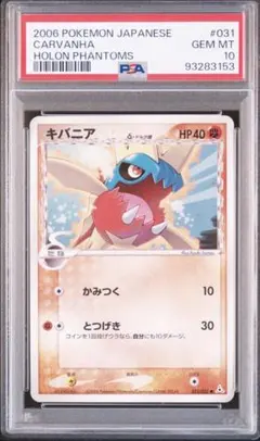 世界68枚 PSA10 アーマルド デルタ armaldo 2006 22 世界68枚 PSA10 アーマルド デルタ armaldo 2006 148 - メルカリ