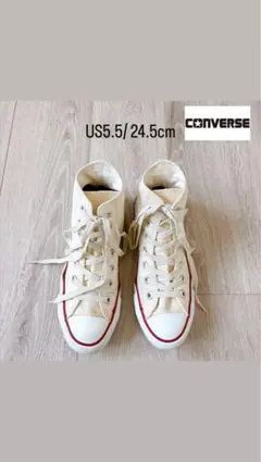 CONVERSE ALLSTARハイカット スニーカー アイボリー 24.5cm