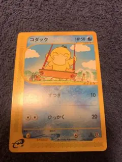 ポケモンカード　eカード　コダック　地図にない町　1ed 3