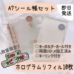 即日発送⭐︎ A7クリアシール帳セット⭐︎シール台紙　ホログラムリフィル