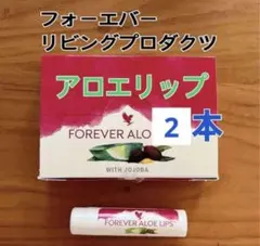 2026年最新】FOREVER LIVING PRODUCTS リップクリームの人気アイテム