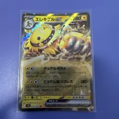 熱風のアリーナ　エレキブル　ex RR 1枚