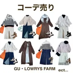 レディース　冬服　春服　コーデ売り　 まとめ売り　セット売り