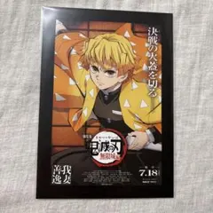 鬼滅の刃 映画特典 我妻善逸