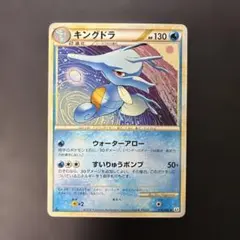【美品】キングドラ L2 キングドラ(◇)[L2]の価格・値段と買取相場 - ポケカジラ