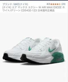 NIKE エアマックスエクシー W ホワイト/グリーン