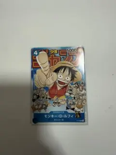 毎*読様 モンキー・D・ルフィ：週刊少年ジャンプ付録（2023年1月7日売） P