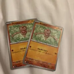 ポケモンカード ヤジロン 2枚セットのサムネイル