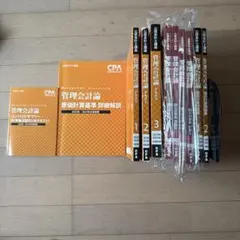 cpa テキスト　まとめ売り Amazon.co.jp: CPA 公認会計士 テキスト問題集 セット 2022年