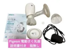 Pigeon 電動搾乳器 説明書付き