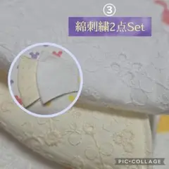49.綿刺繍2点Set♥️➂