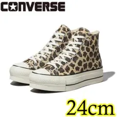 24cm⭐️ コンバース ハイカット レディース オールスター リフテッド 新品