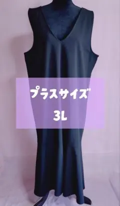 Vネックジャンパースカート 3L