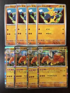 ポケモンカード　ハリテヤマR マクノシタ　まとめ売り