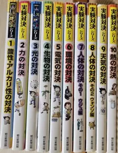 2026年最新】実験対決シリーズの人気アイテム - メルカリ