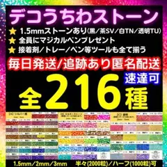 ⭐️大量購入可⭐️ MimoRhea みもれあ デコうちわストーン ミルキーストーン