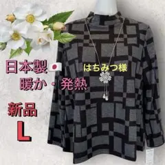 ８００７【新品】レディースミセスシニア　トップスカットソー　暖か素材 日本製