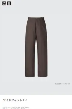ユニクロU ワイドフィットチノ 76 39ダークブラウン